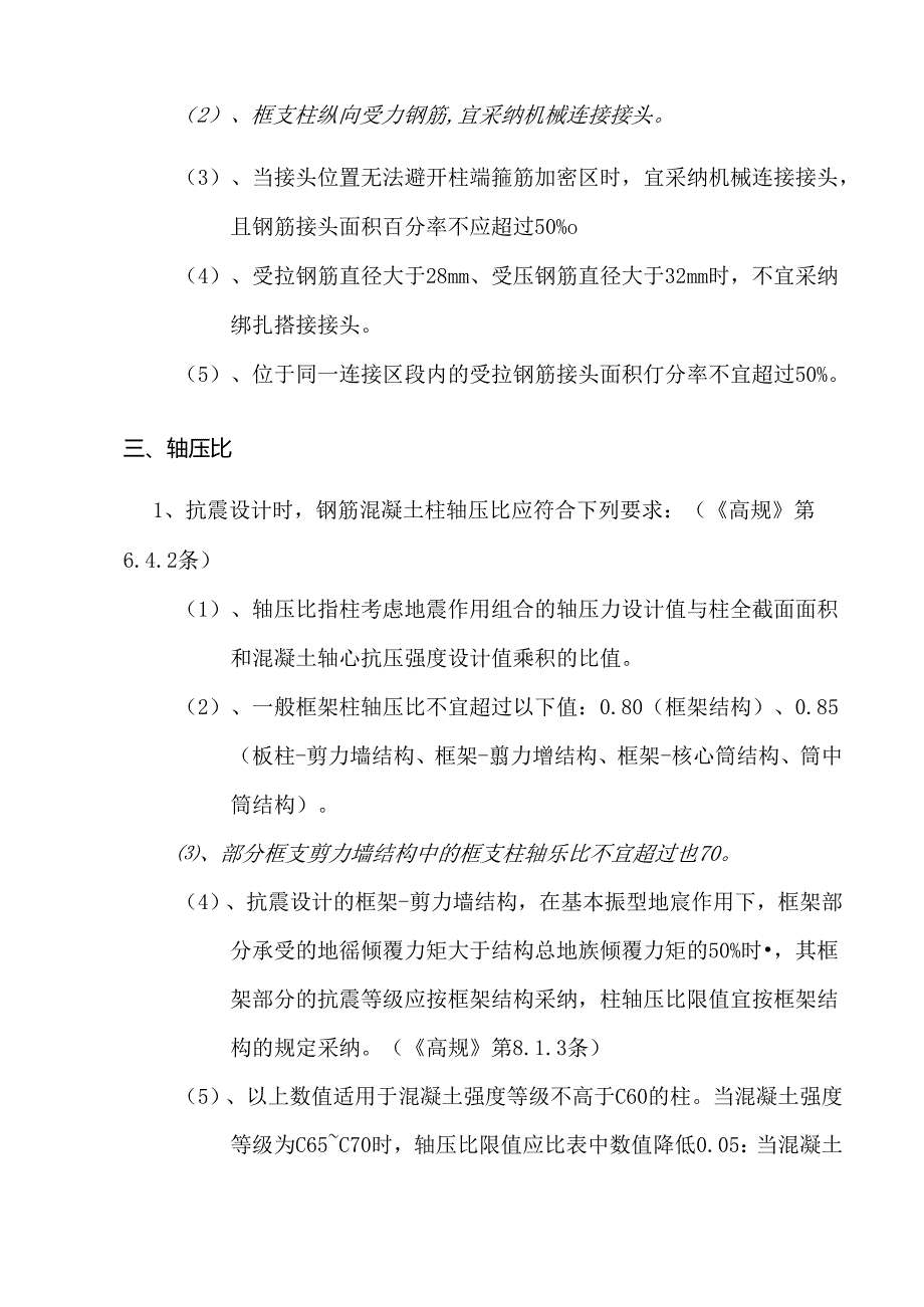 二级框架柱构造要求.docx_第2页