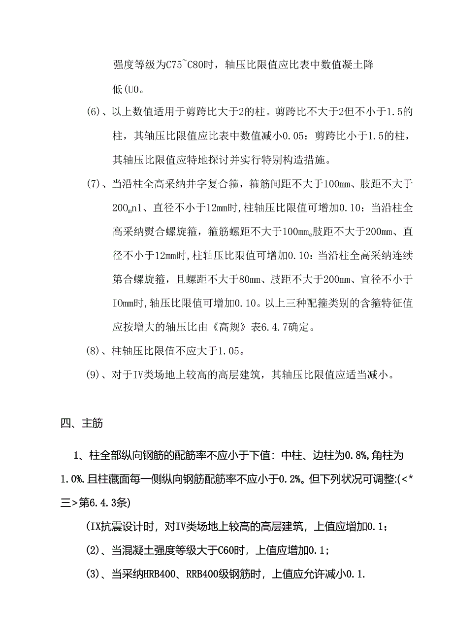 二级框架柱构造要求.docx_第3页