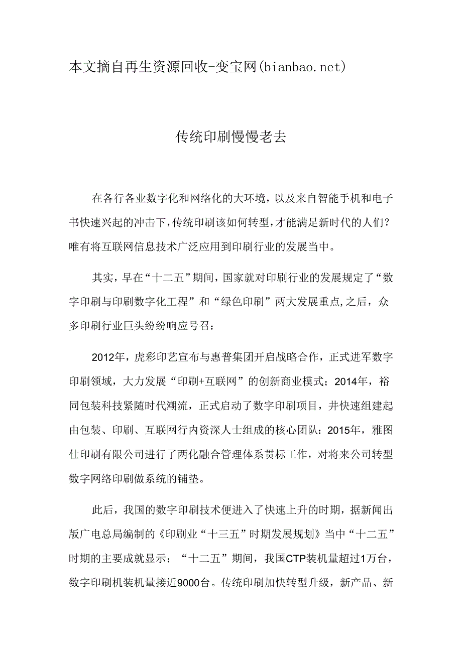 传统印刷渐渐老去.docx_第1页