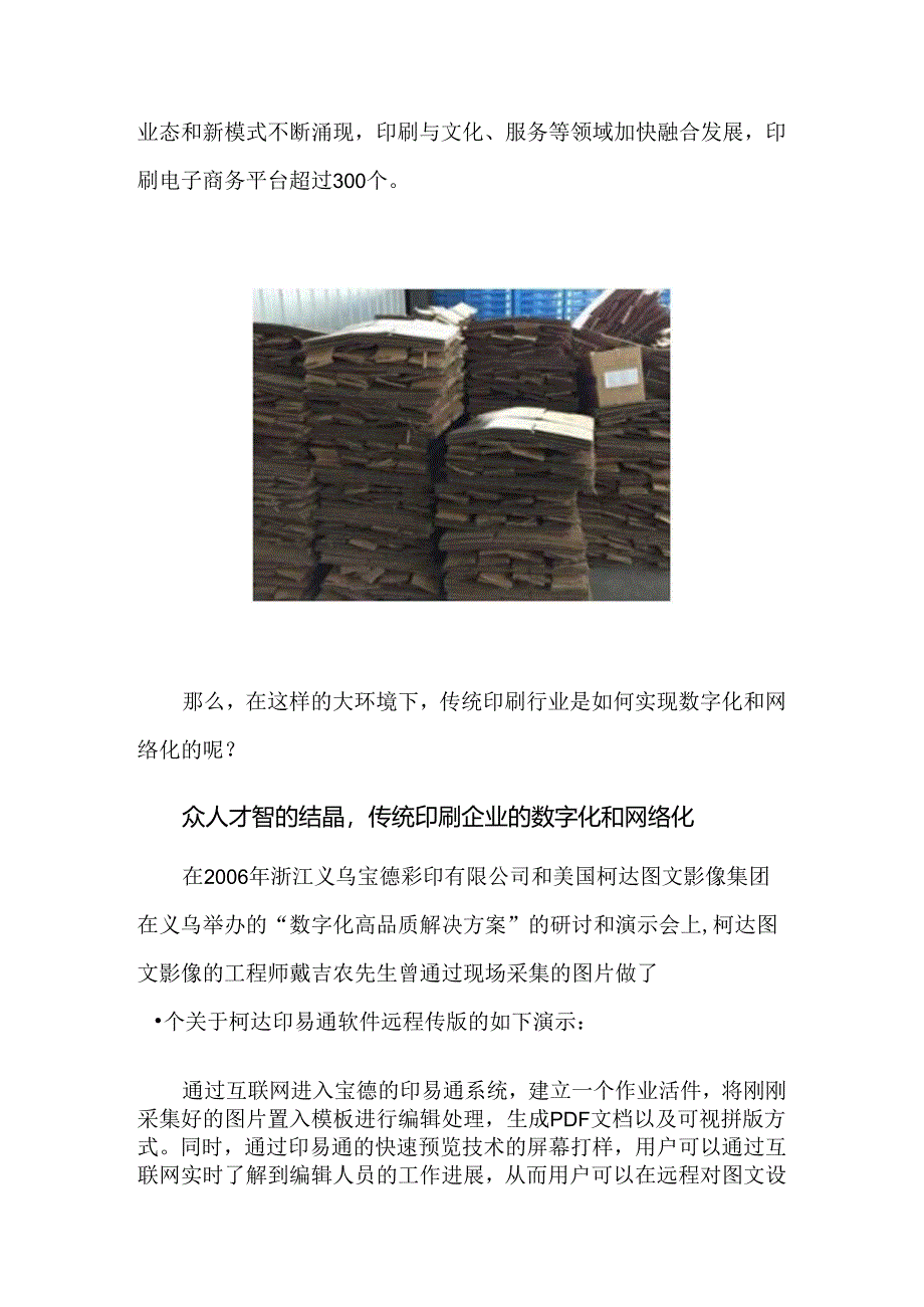 传统印刷渐渐老去.docx_第2页