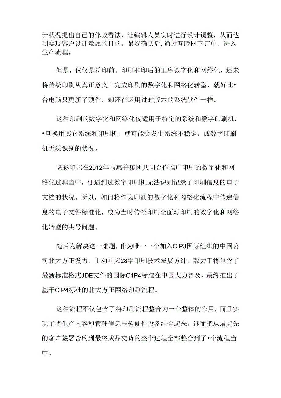 传统印刷渐渐老去.docx_第3页