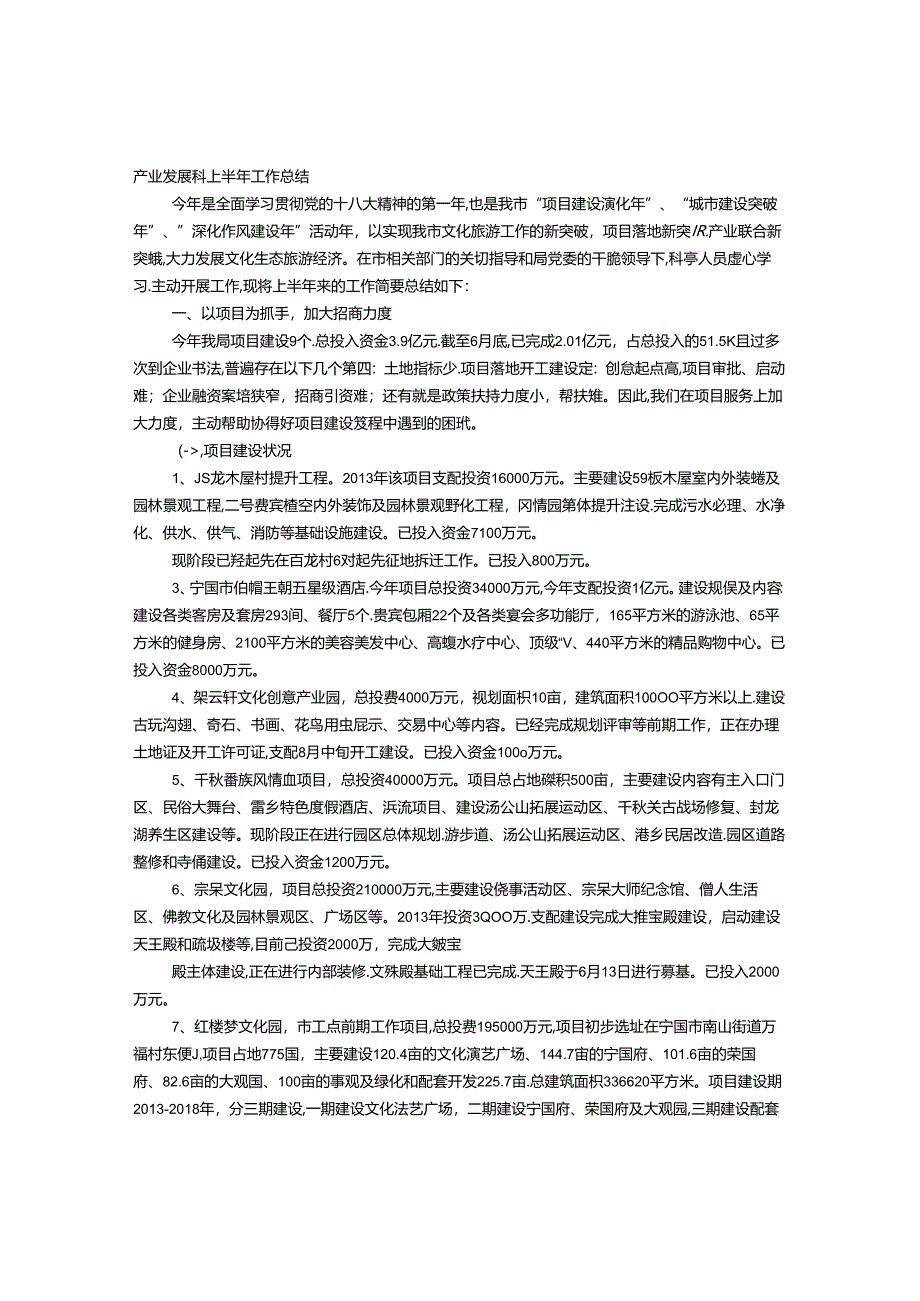 产业化工作总结.docx_第1页