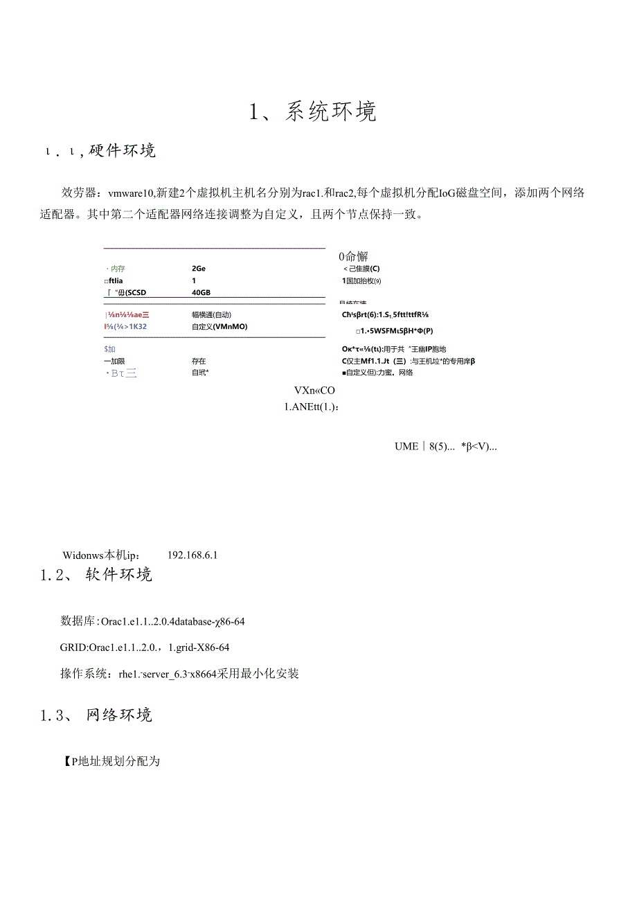 ORACLE11GR2在REDHAT63环境中搭建RAC集群及简单维护.docx_第1页