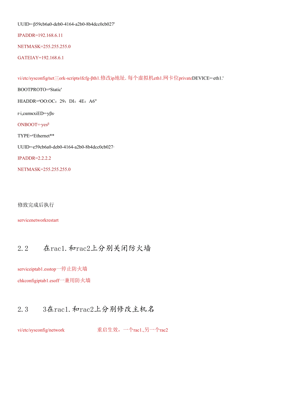 ORACLE11GR2在REDHAT63环境中搭建RAC集群及简单维护.docx_第3页