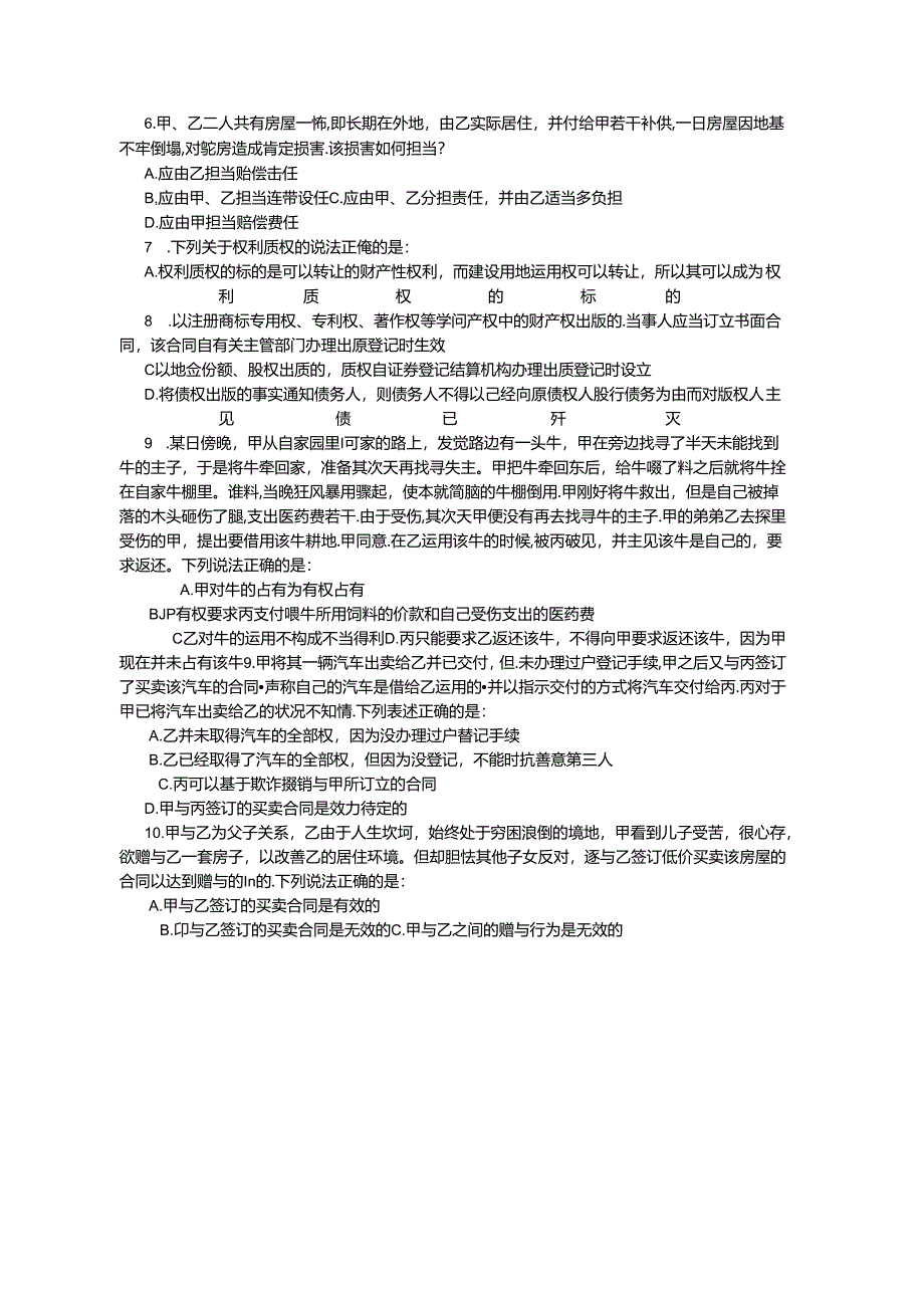 2024年国家司法考试万国全真模考(一)试卷三.docx_第2页