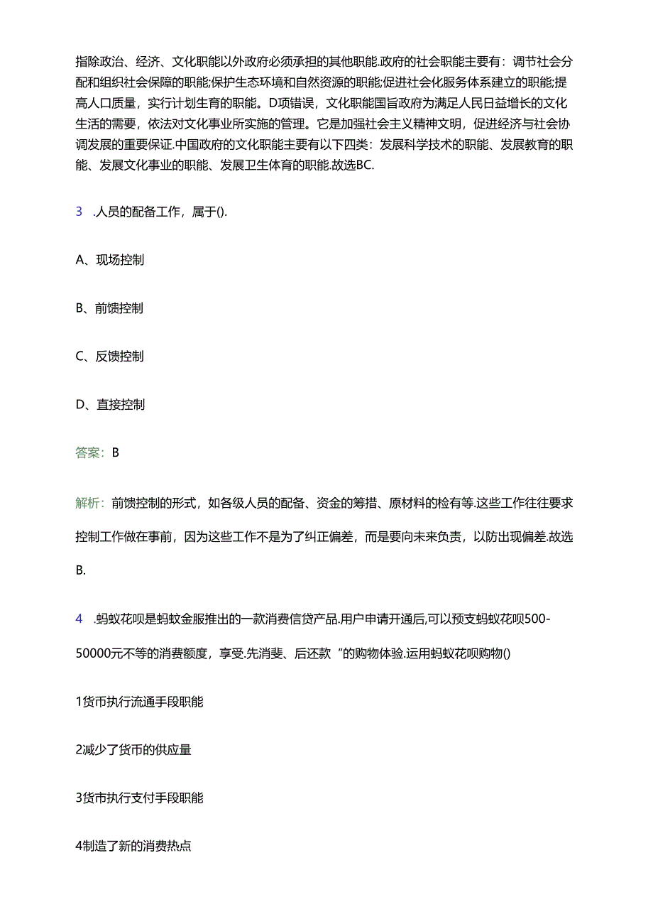 2024国家临床重点专科肿瘤科招聘科研助理2人笔试备考题库及答案解析.docx_第2页