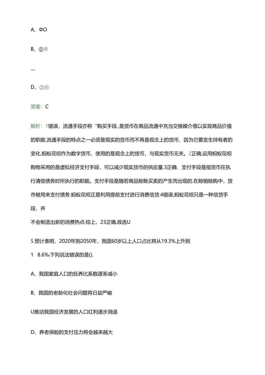 2024国家临床重点专科肿瘤科招聘科研助理2人笔试备考题库及答案解析.docx_第3页