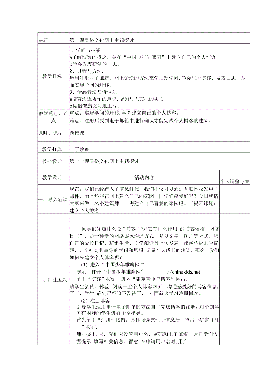 五年级下信息技术教案-民俗文化网上主题研究_新青版.docx_第1页