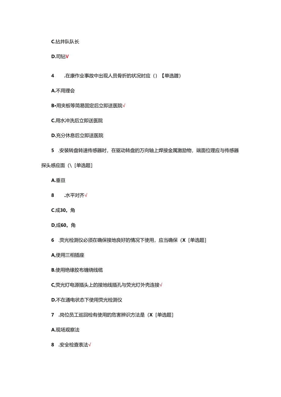 2024年综合录井工大赛阶段选拔风险测试题.docx_第2页