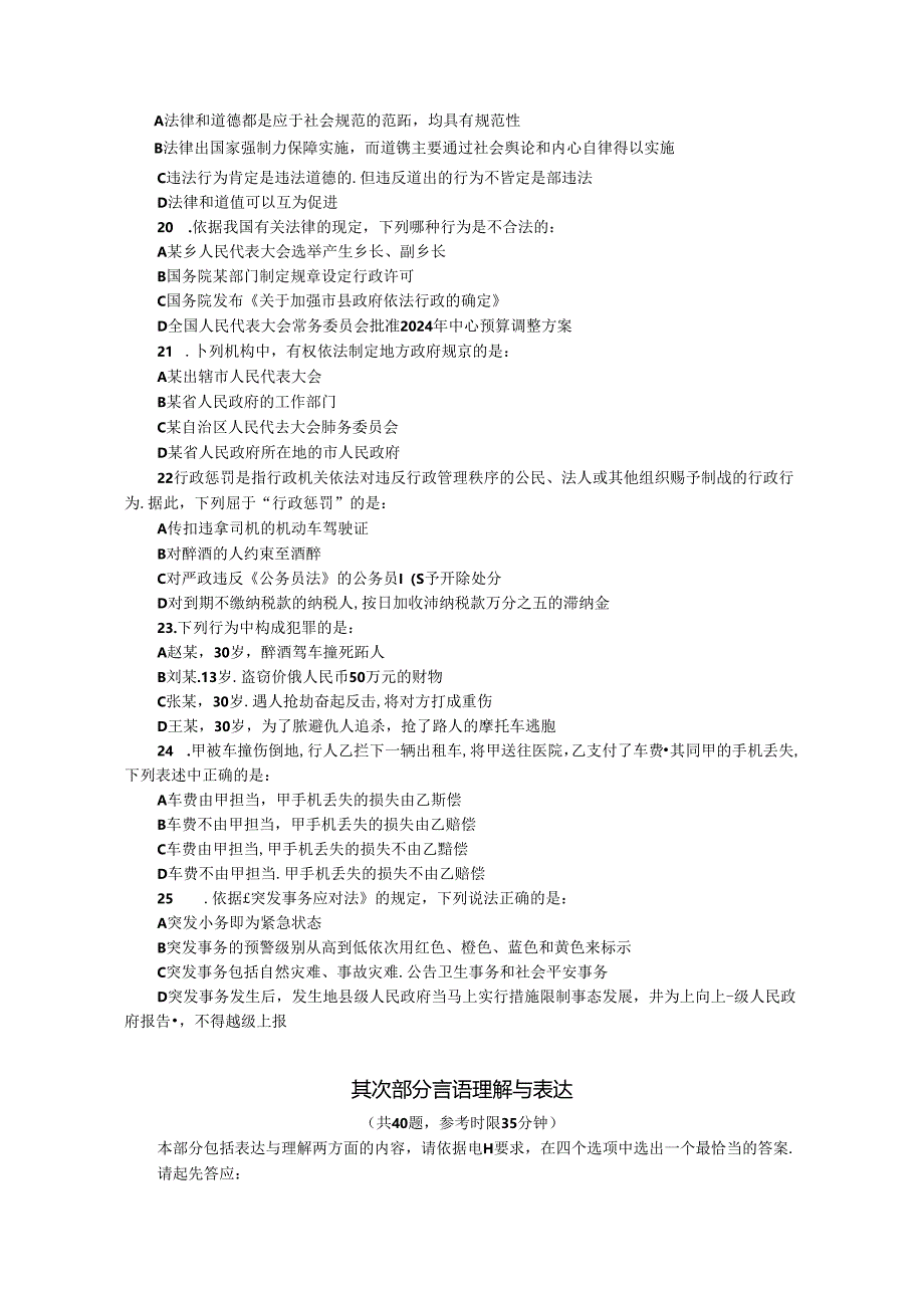 2024年国家公务员录用考试行政职业能力测验试卷及答案.docx_第3页