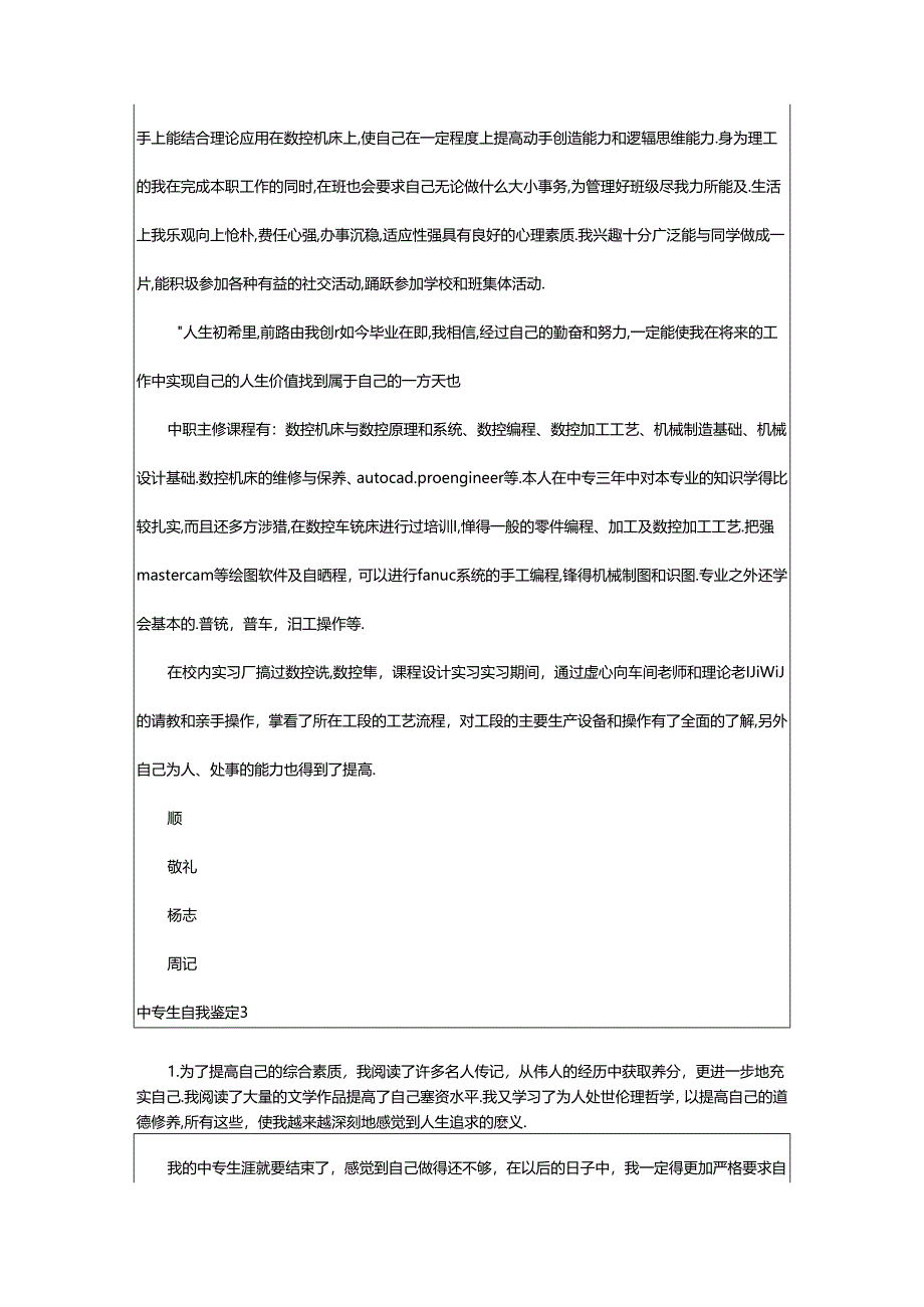 2024年中专生自我鉴定篇（经典）.docx_第2页