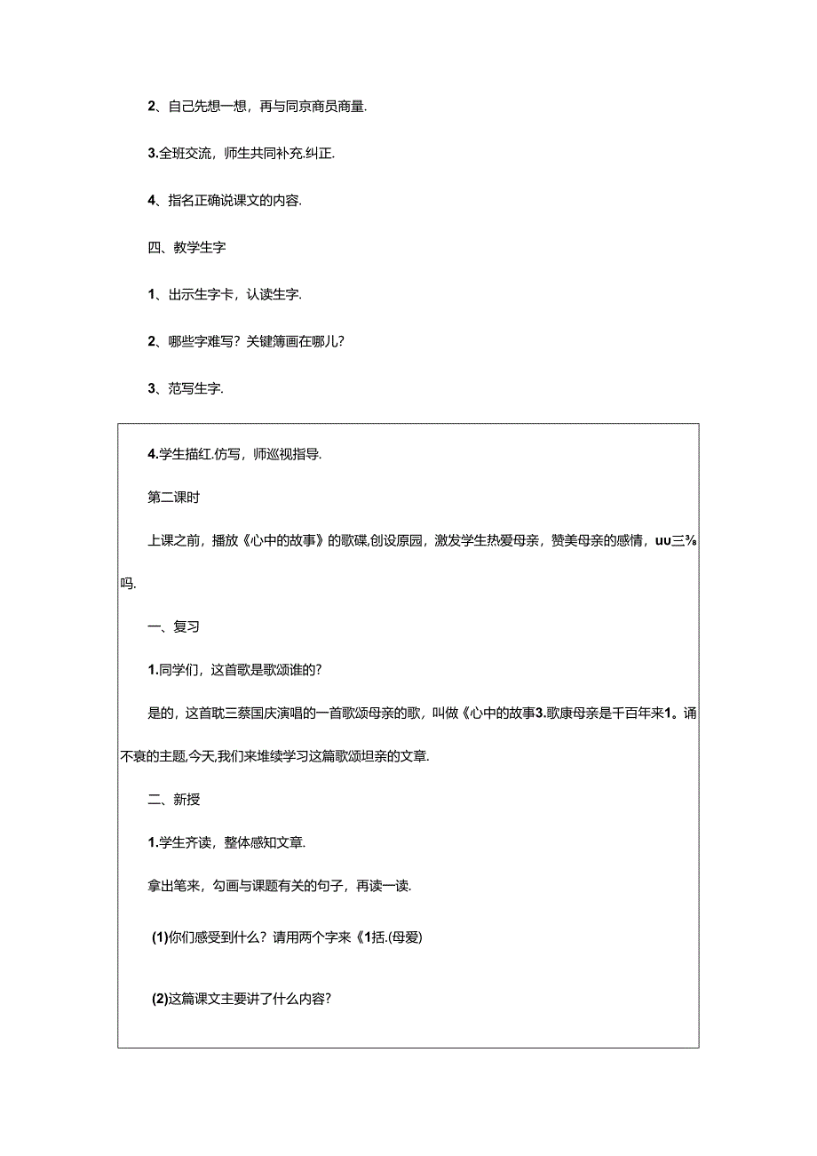 2024年《第一次抱母亲》教学设计.docx_第3页