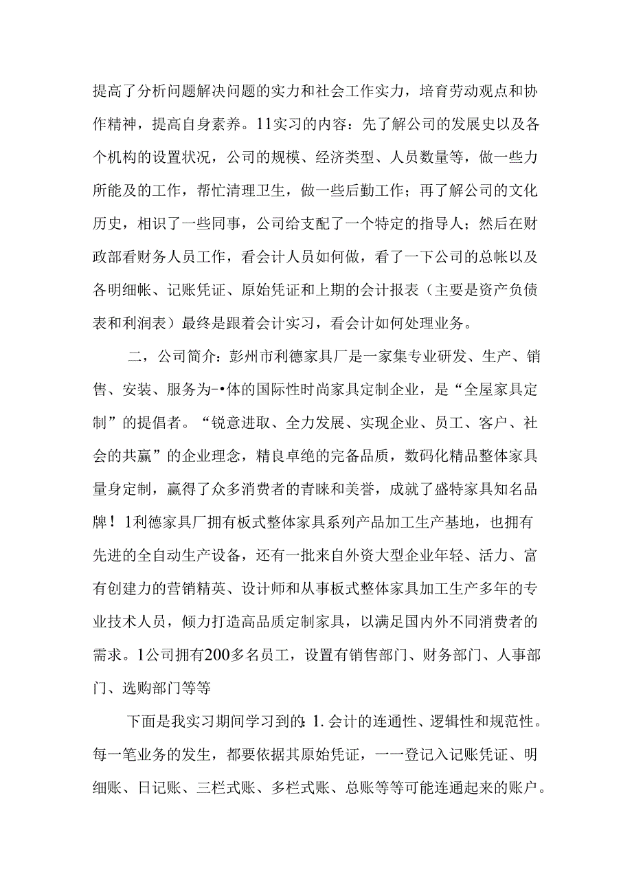 会计毕业大学生实习报告范文5000字.docx_第2页