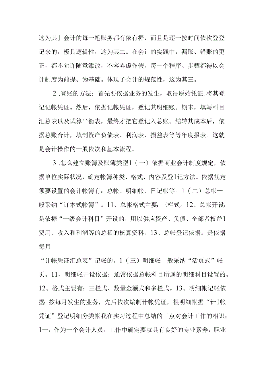 会计毕业大学生实习报告范文5000字.docx_第3页