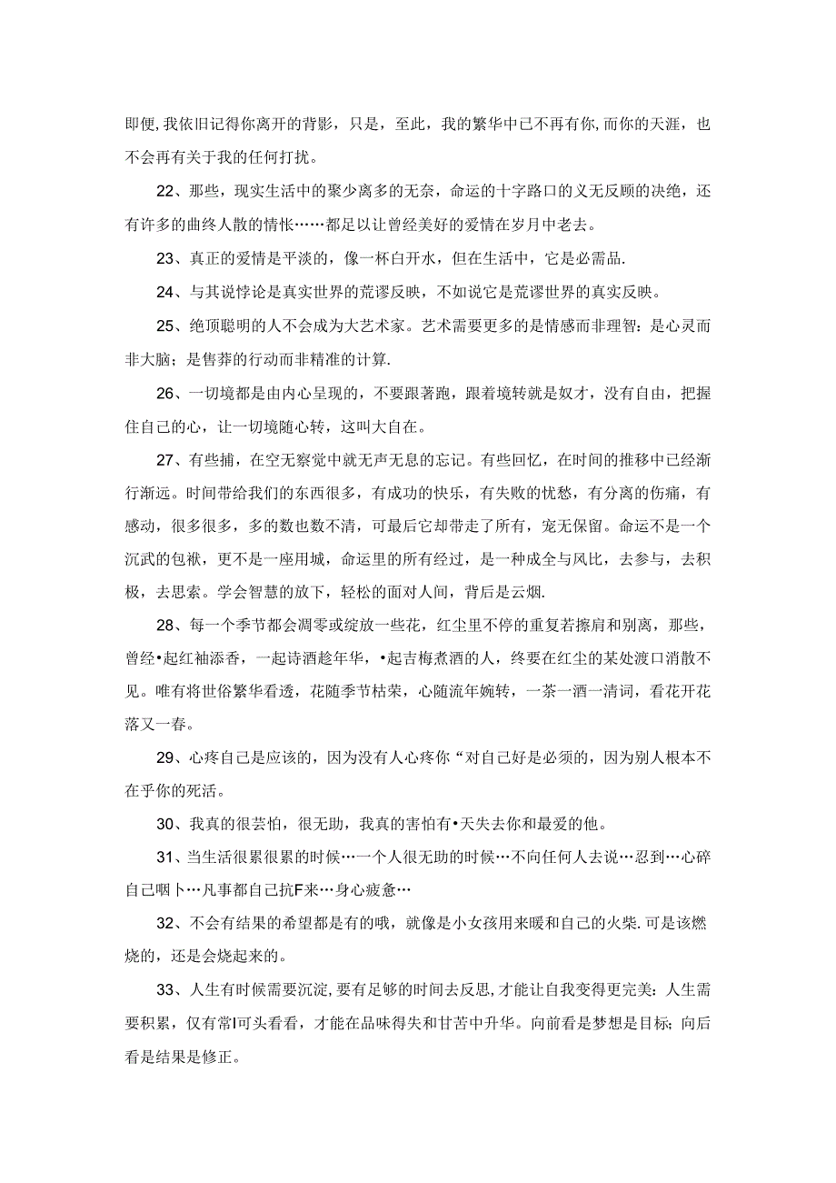 2021年经典生活感慨句子集合85句.docx_第3页