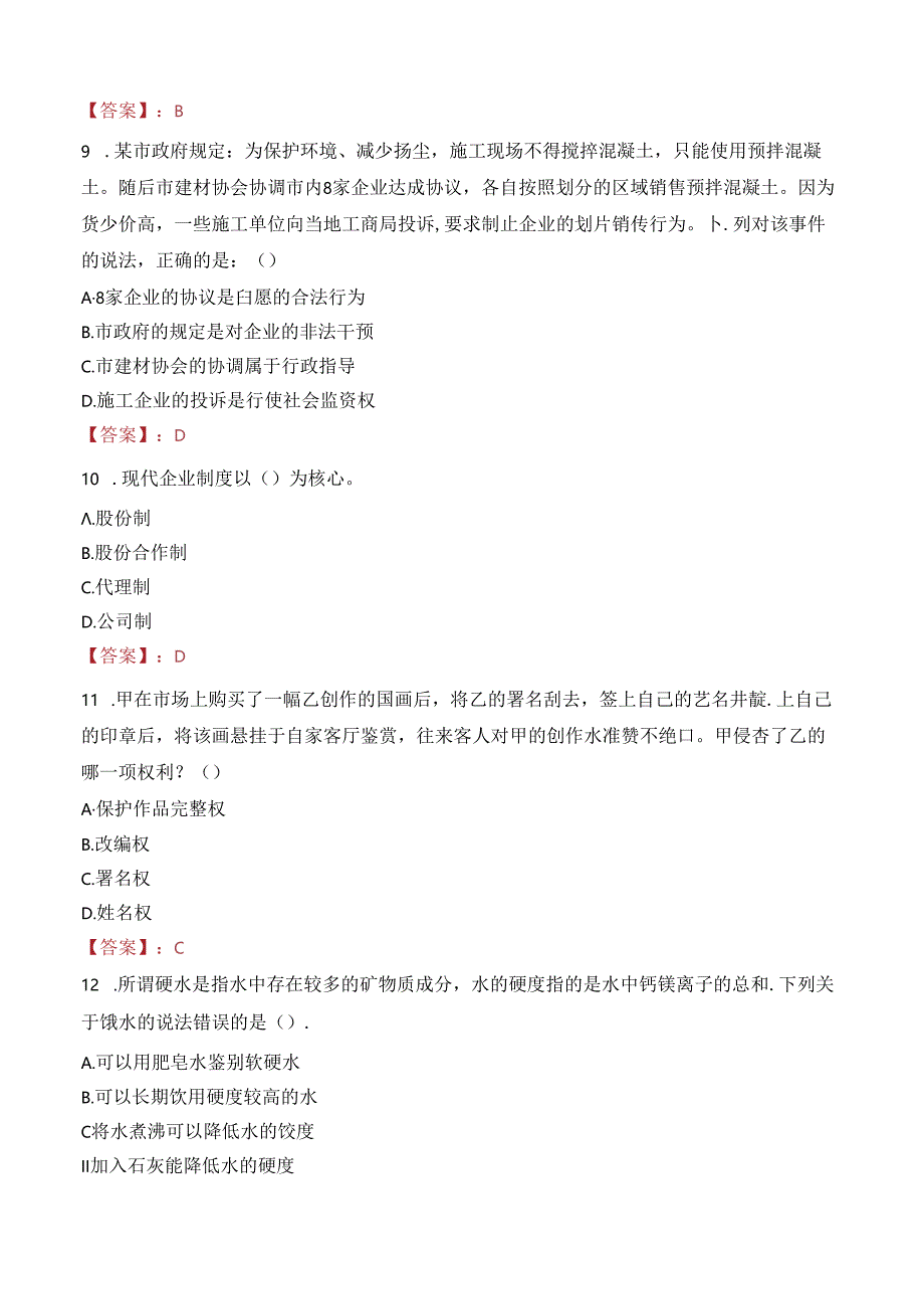 中铁一局招聘笔试真题2023.docx_第3页