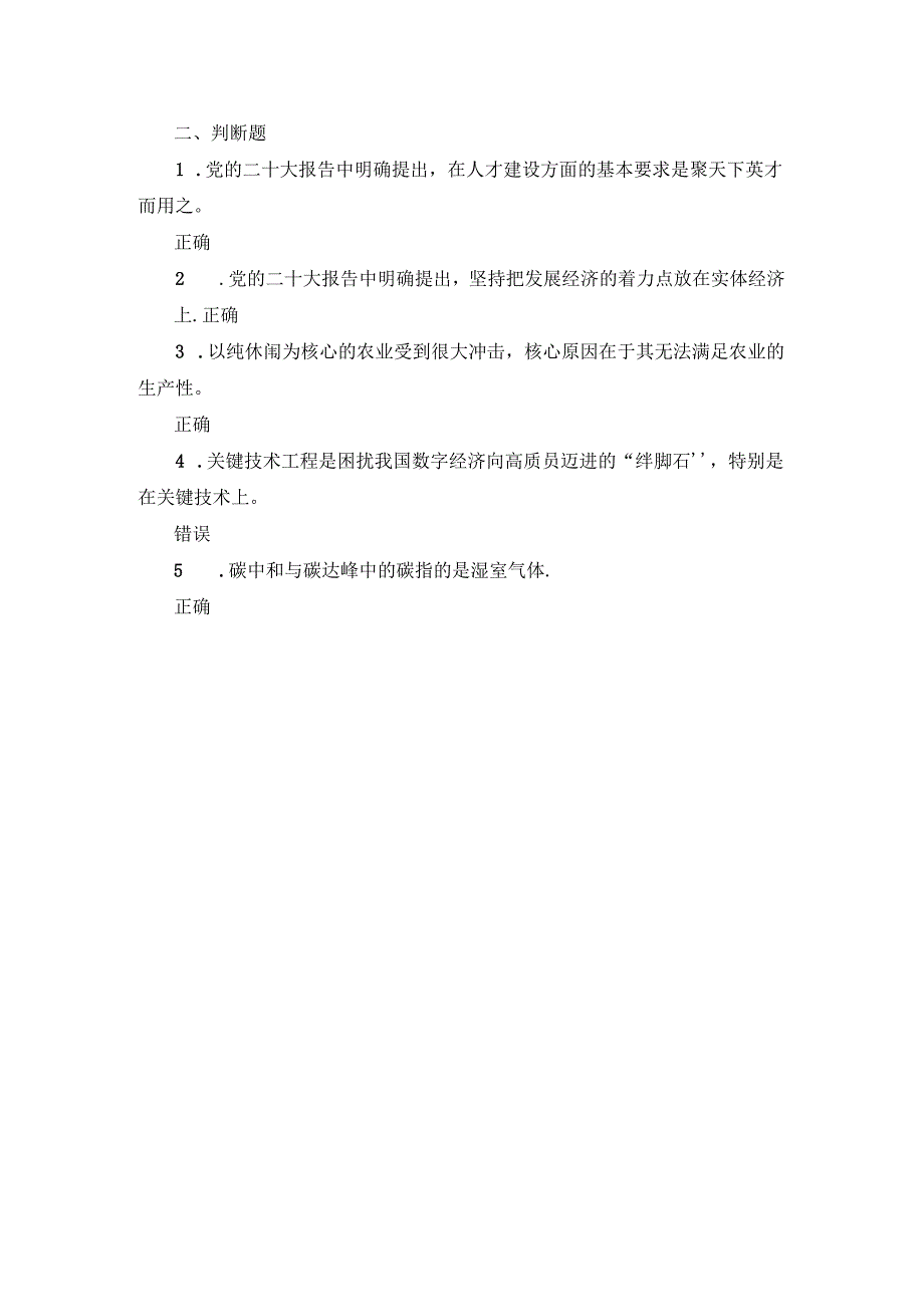 2024年安徽省公需课科目三参考答案.docx_第2页