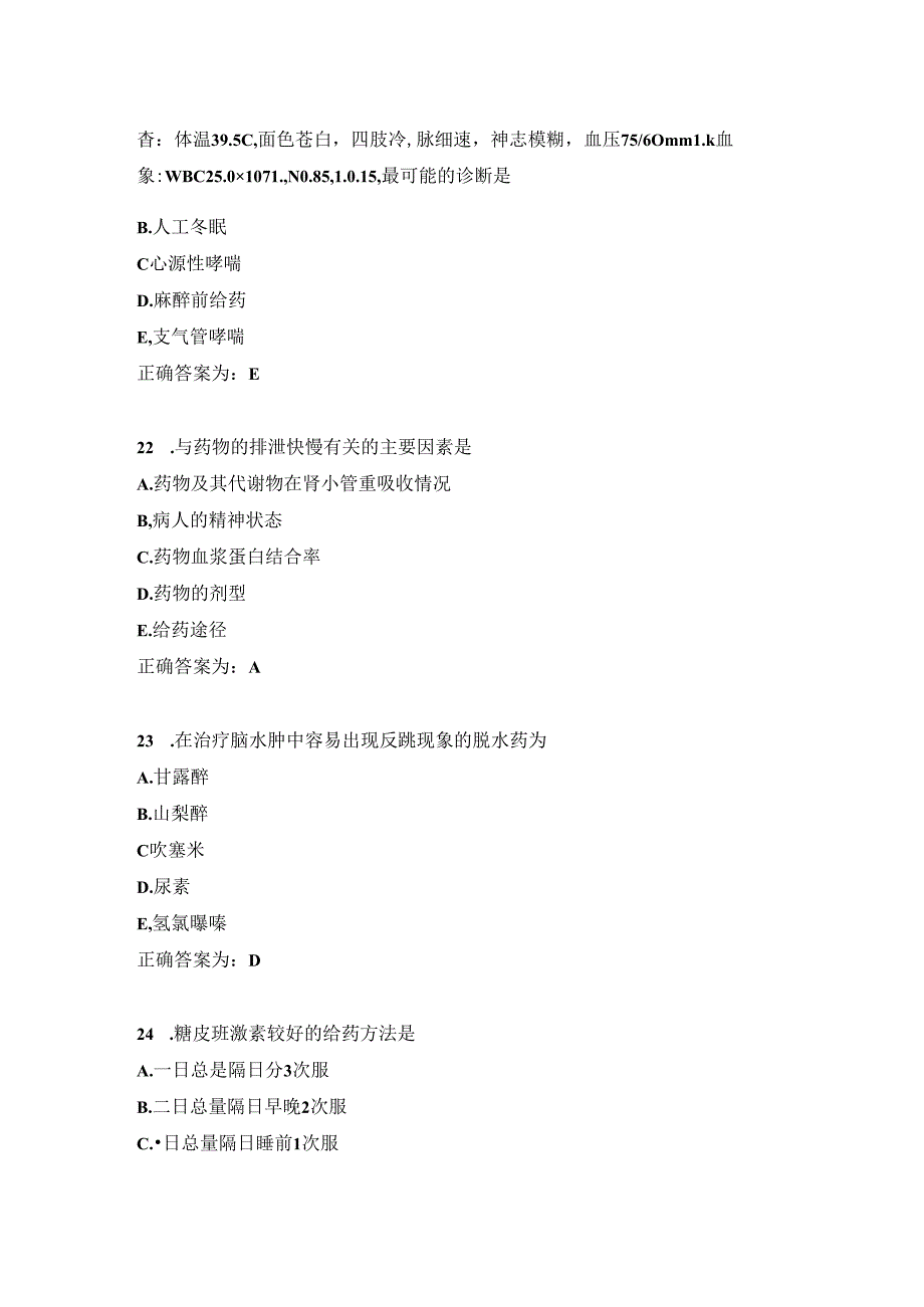 临床药理学试题及答案（三）.docx_第2页