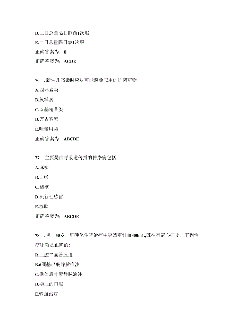 临床药理学试题及答案（三）.docx_第3页