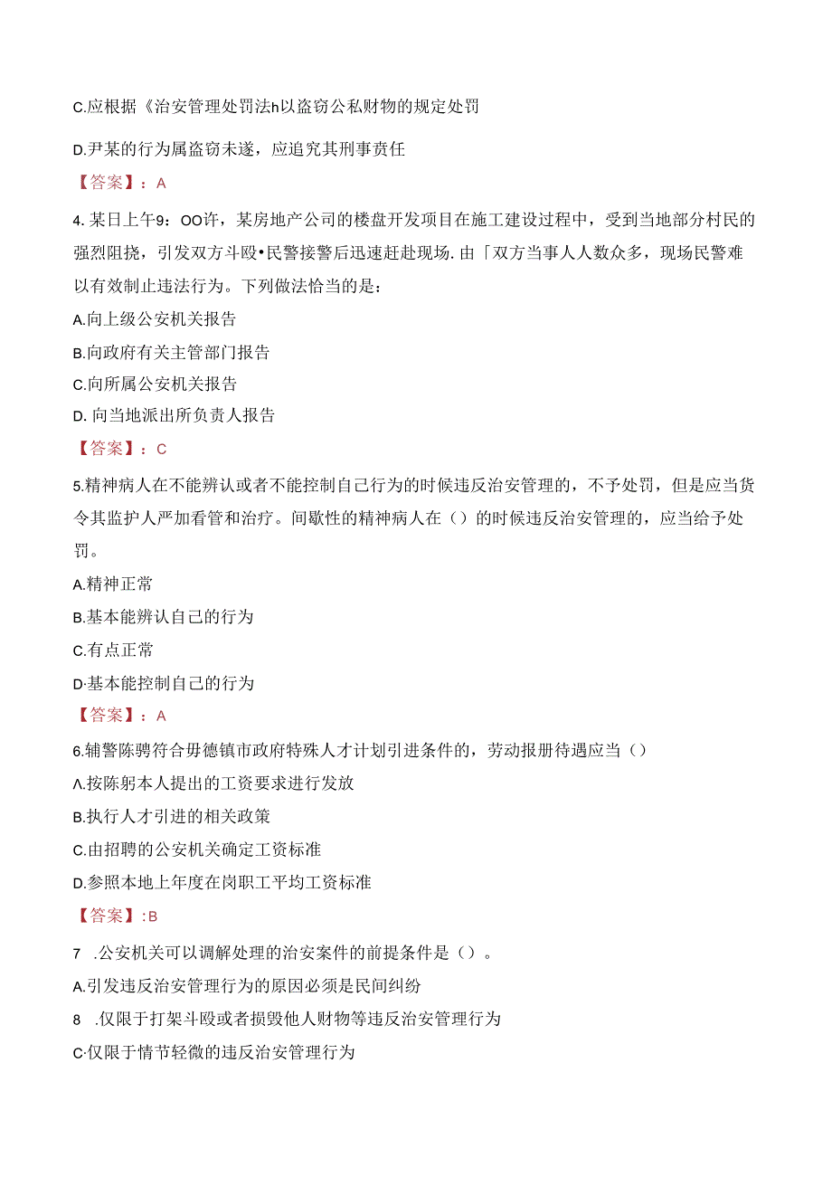 2023年潍坊市交警支队高新大队、滨海大队警务辅助人员招录考试真题.docx_第2页