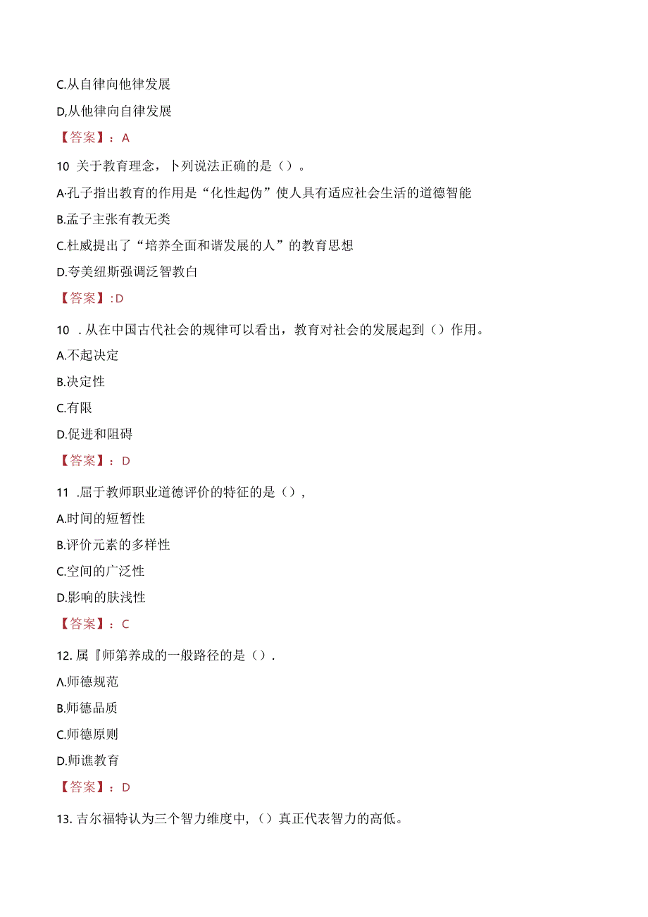 2023年郑州美术学院招聘教师及辅导员考试真题.docx_第3页