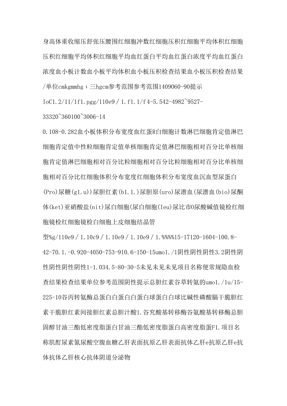 便常规报告单模板.docx_第3页