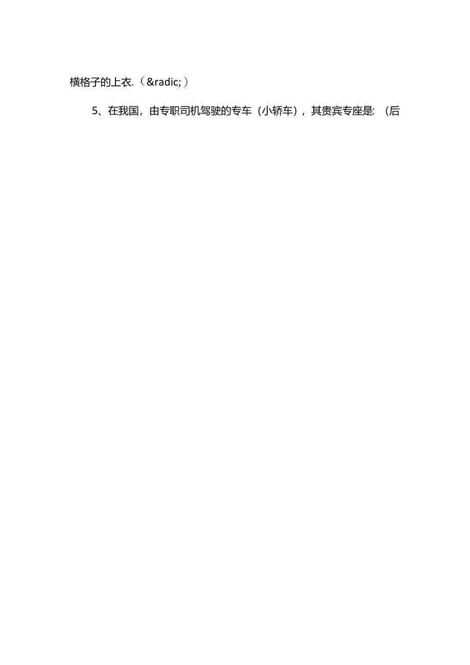 传统礼仪文化知识竞赛试题.docx_第2页