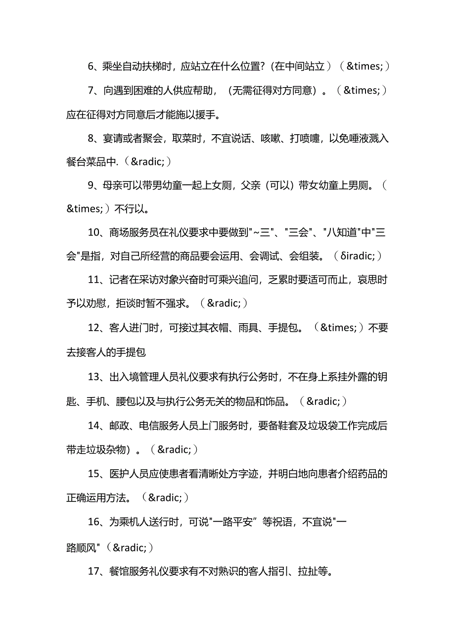 传统礼仪文化知识竞赛试题.docx_第3页