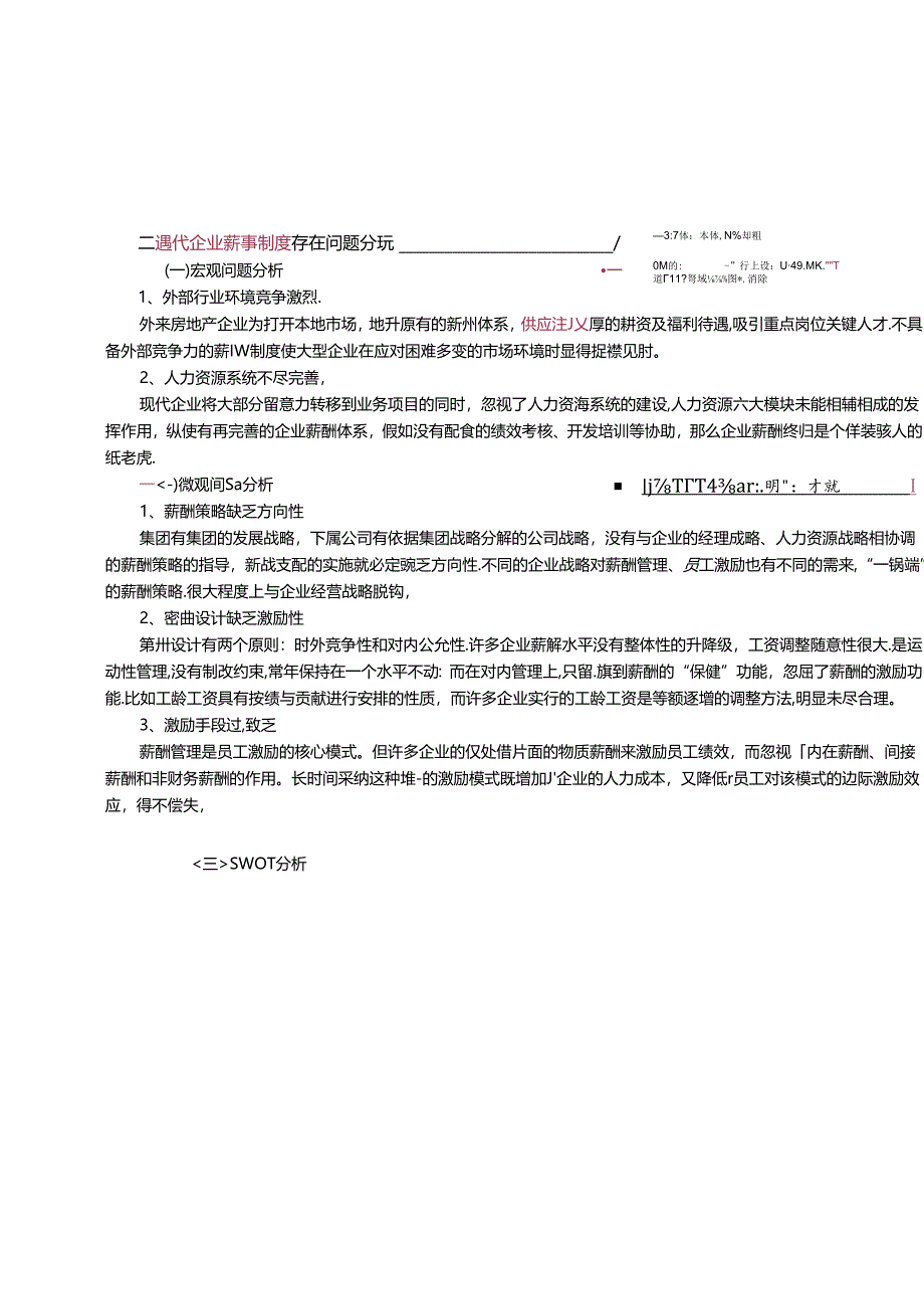 二级人力资源管理师论文(薪酬激励).docx_第3页