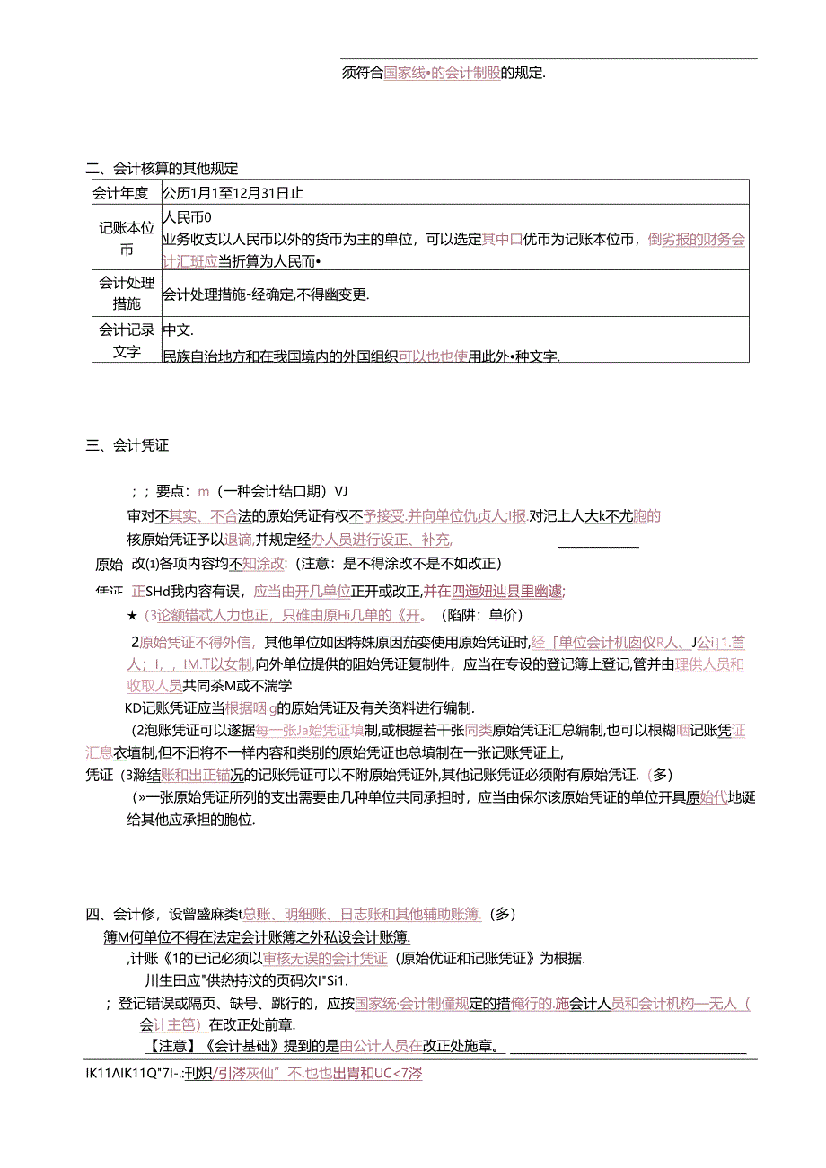 2024年财经法规知识点总结.docx_第3页