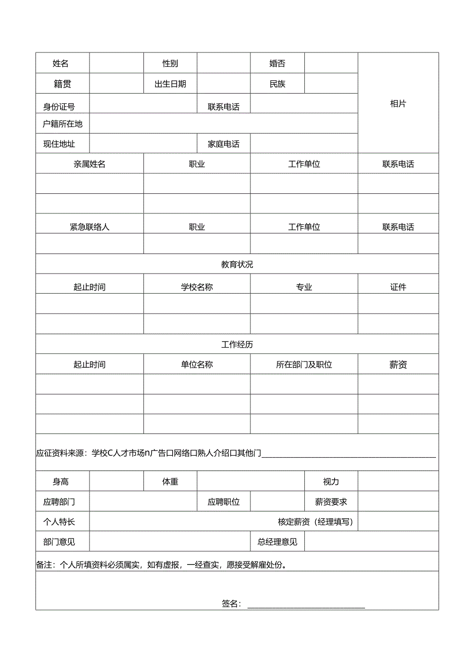 人事招聘表（标准版）.docx_第1页