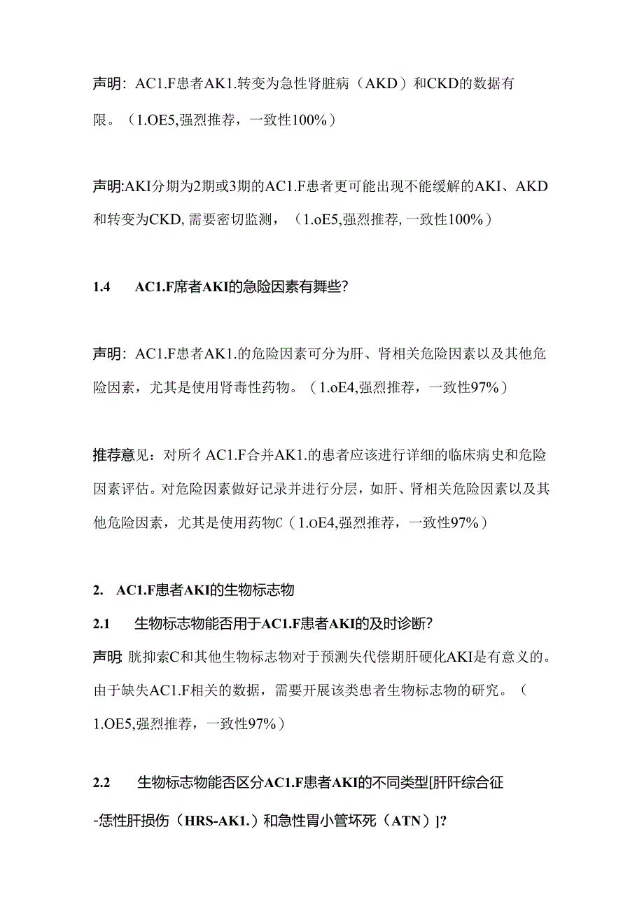 2024慢加急性肝衰竭患者急性肾损伤的管理要点（附图表）.docx_第3页