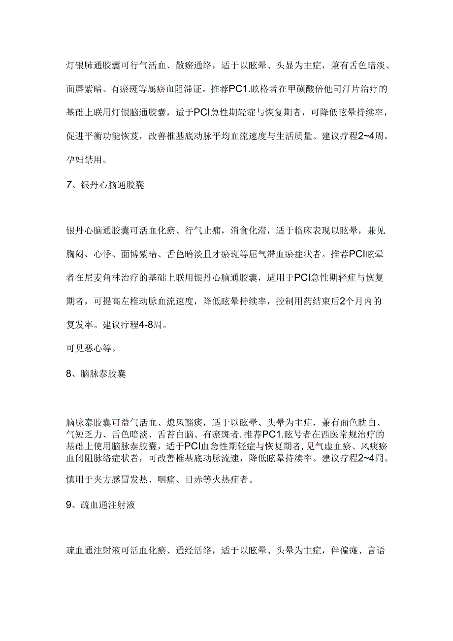 2024眩晕相关的中成药总结（全文）.docx_第3页