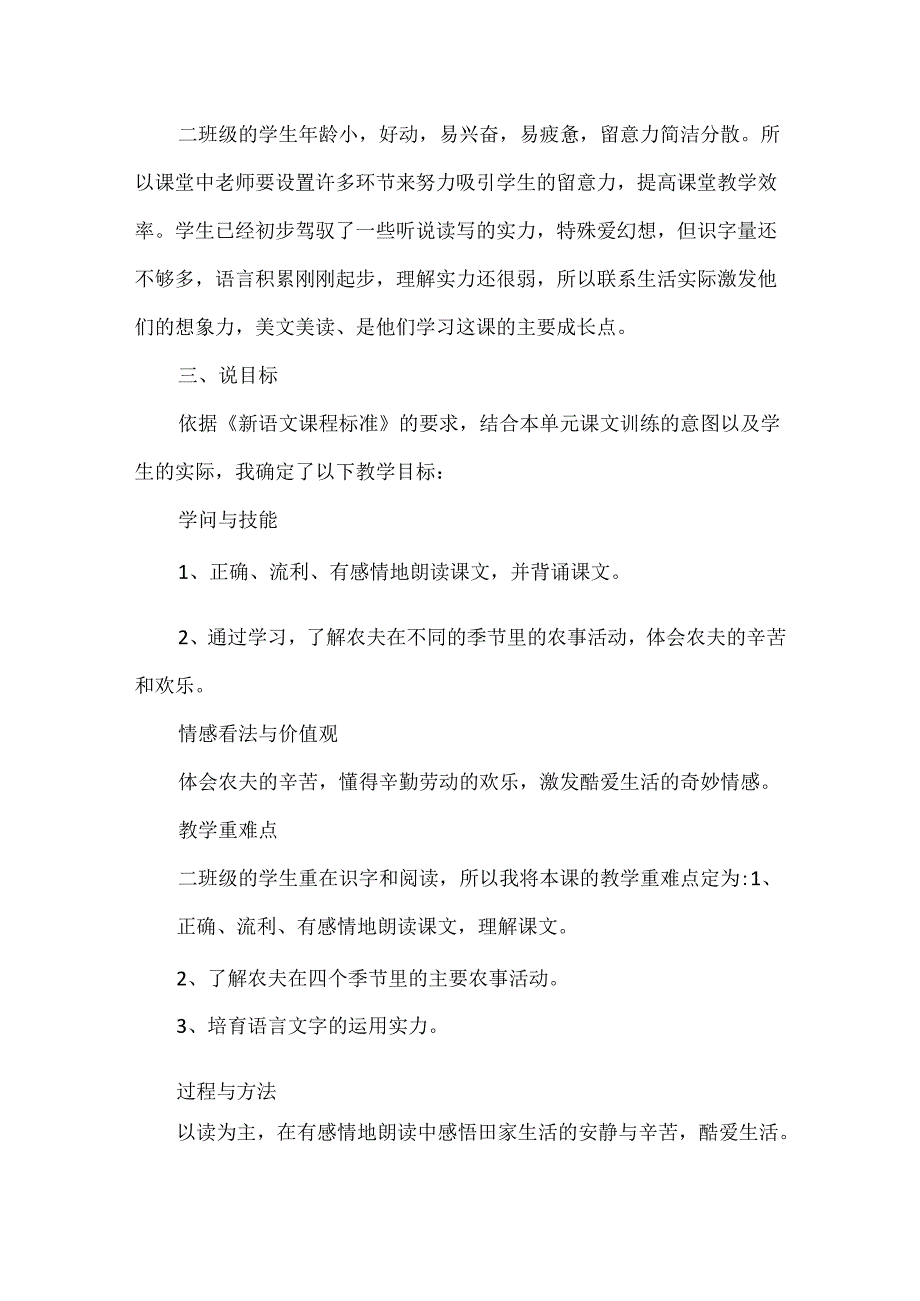 二年级田家四季歌说课稿.docx_第2页