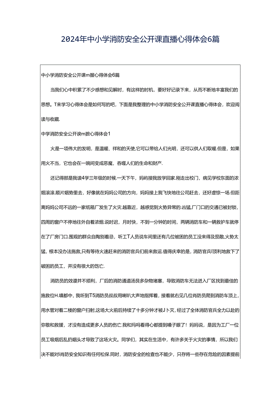 2024年中小学消防安全公开课直播心得体会6篇.docx_第1页