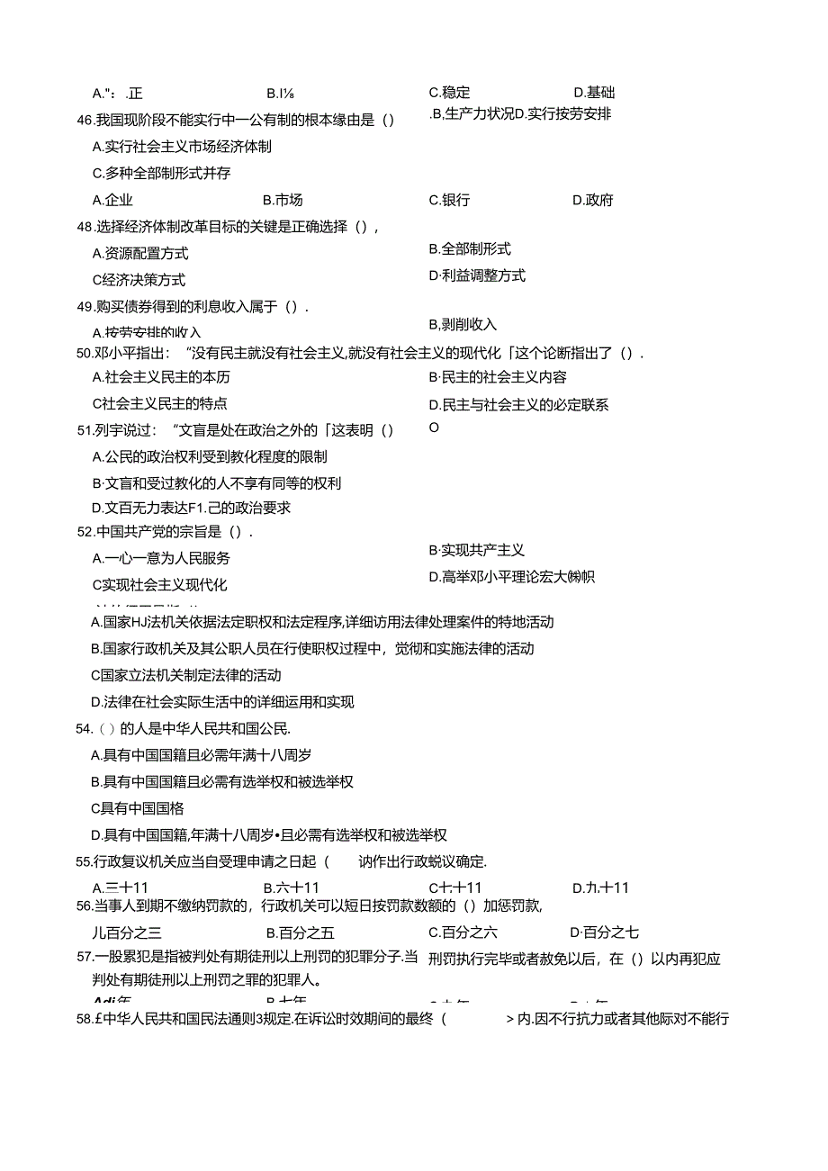 2024年国家公务员录用考试《公共基础知识》真题(一).docx_第3页