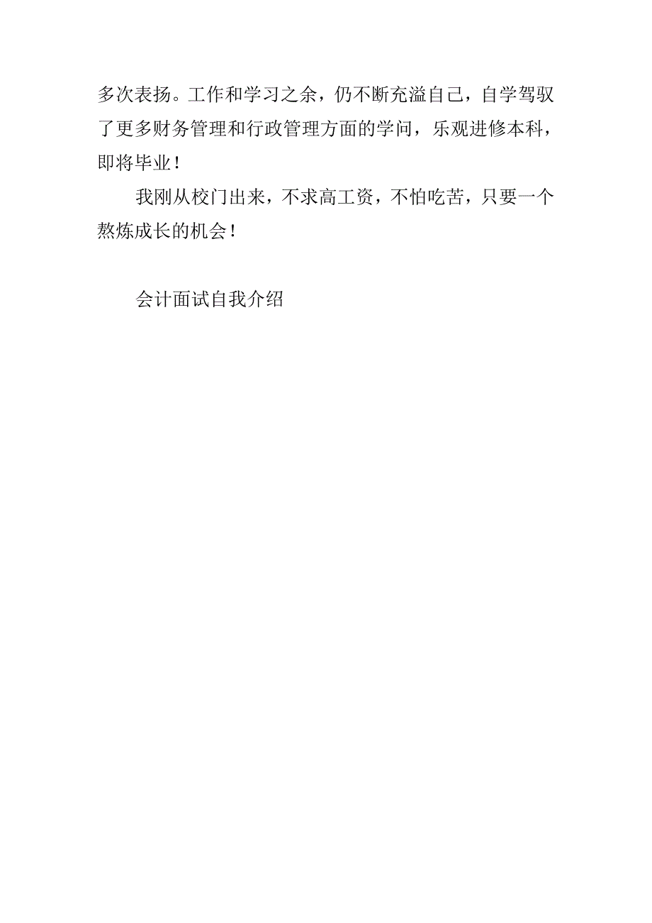 会计求职应聘的自我介绍例子.docx_第3页