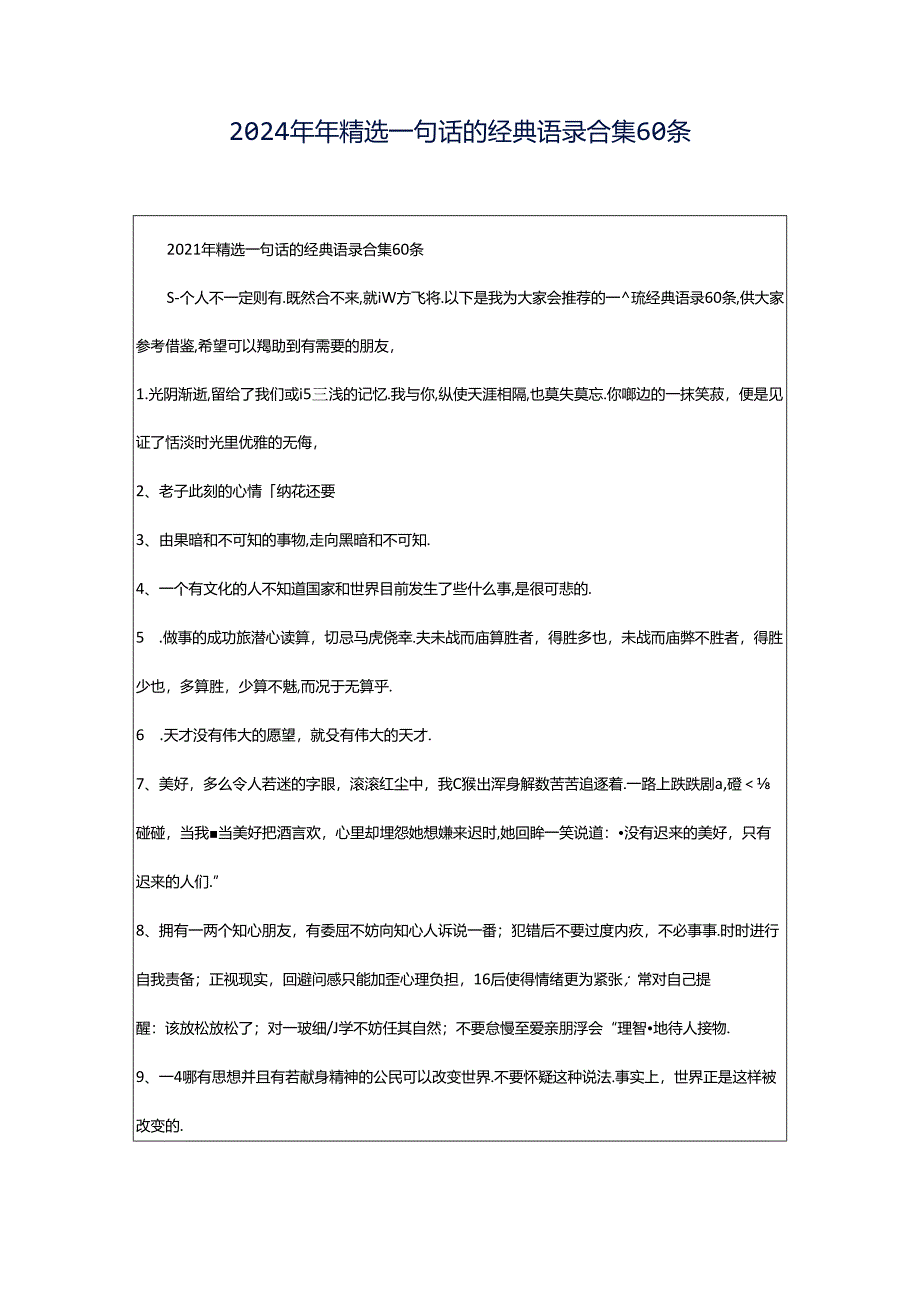 2024年年精选一句话的经典语录合集60条.docx_第1页