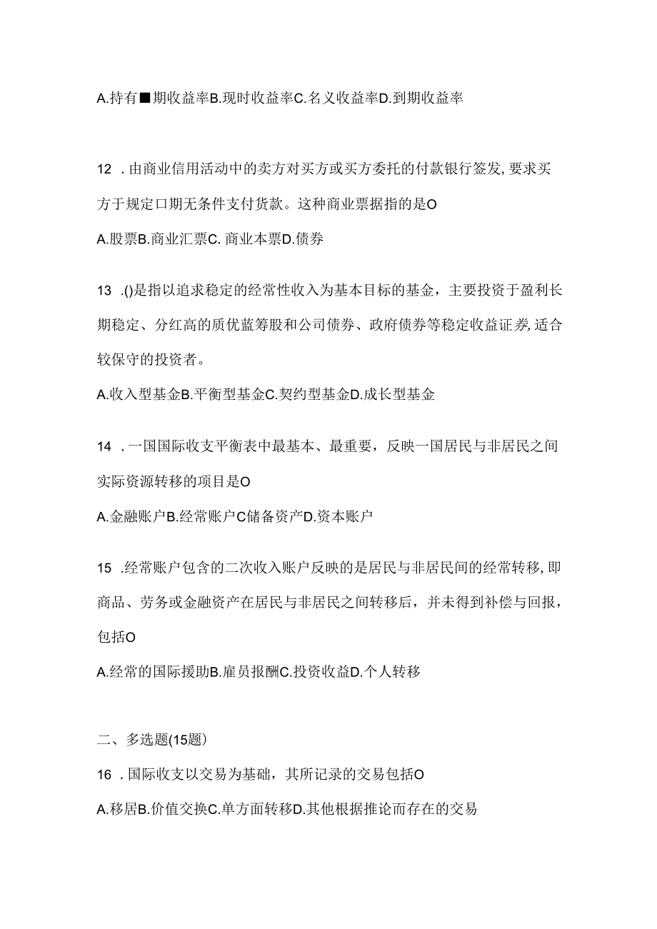 2024年度（最新）国开本科《金融基础》形考作业及答案.docx_第3页