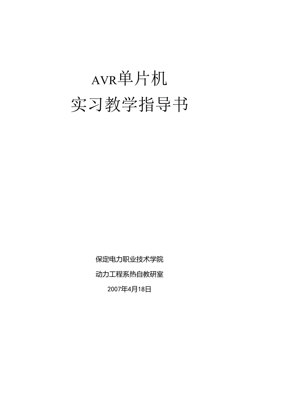 CVAVR教程.docx_第1页