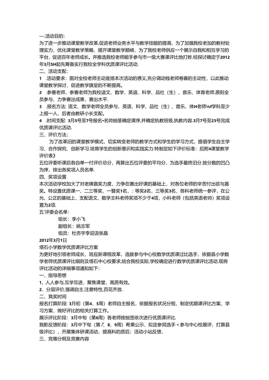 优质课评比方案.docx_第2页