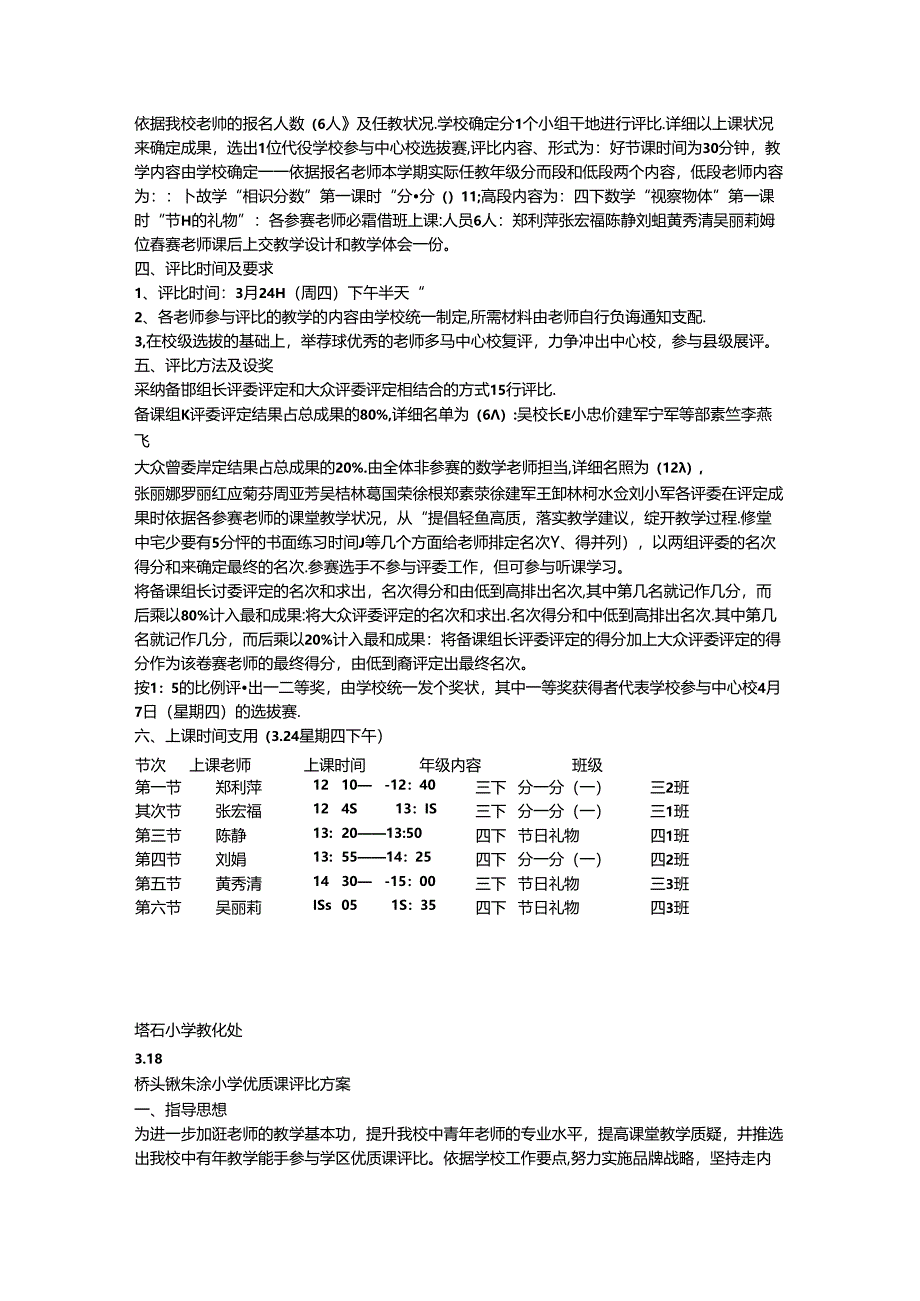 优质课评比方案.docx_第3页