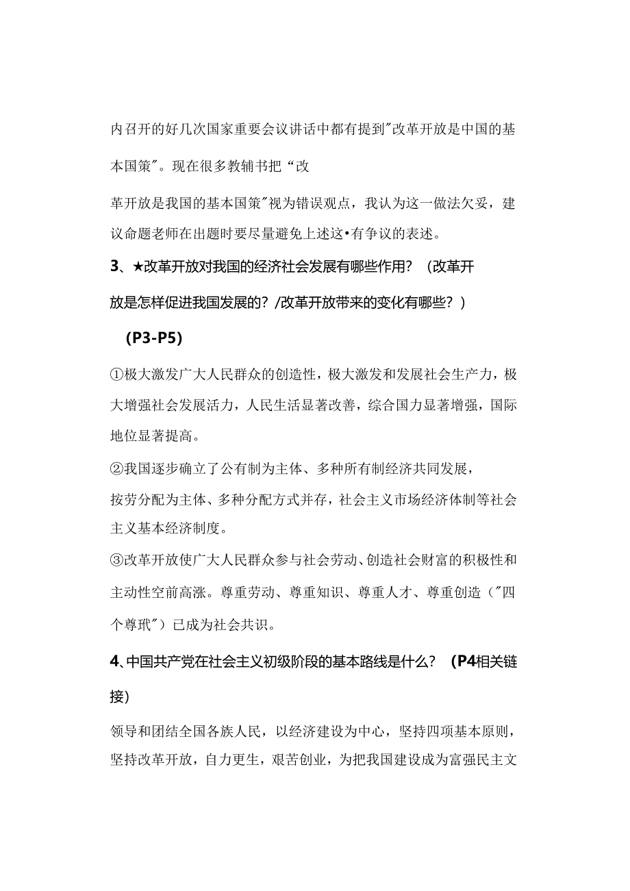 九年级上册【道德与法治】第一课 踏上强国之路 知识点归纳（2023年秋版）.docx_第2页