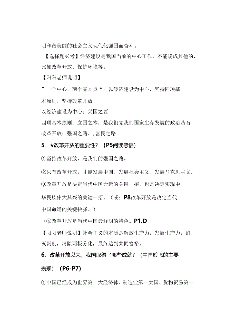 九年级上册【道德与法治】第一课 踏上强国之路 知识点归纳（2023年秋版）.docx_第3页