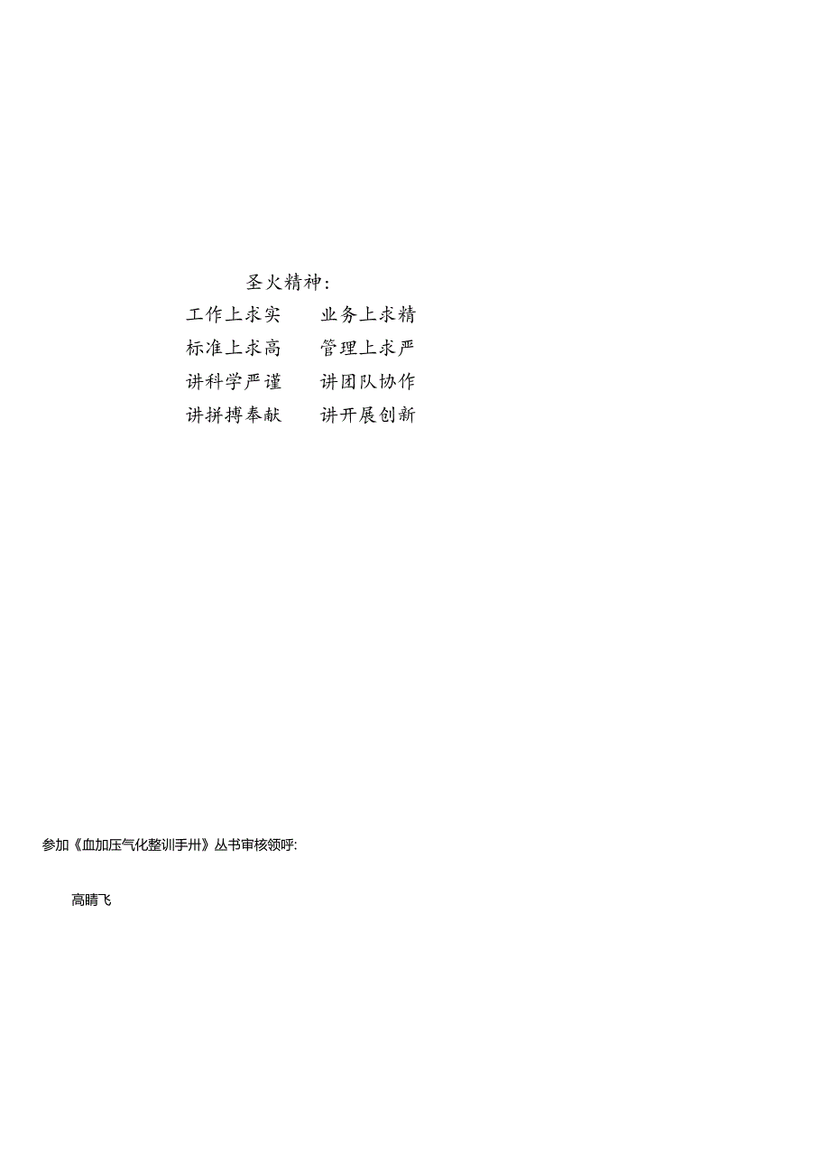 PKM加压气化培训手册.docx_第3页