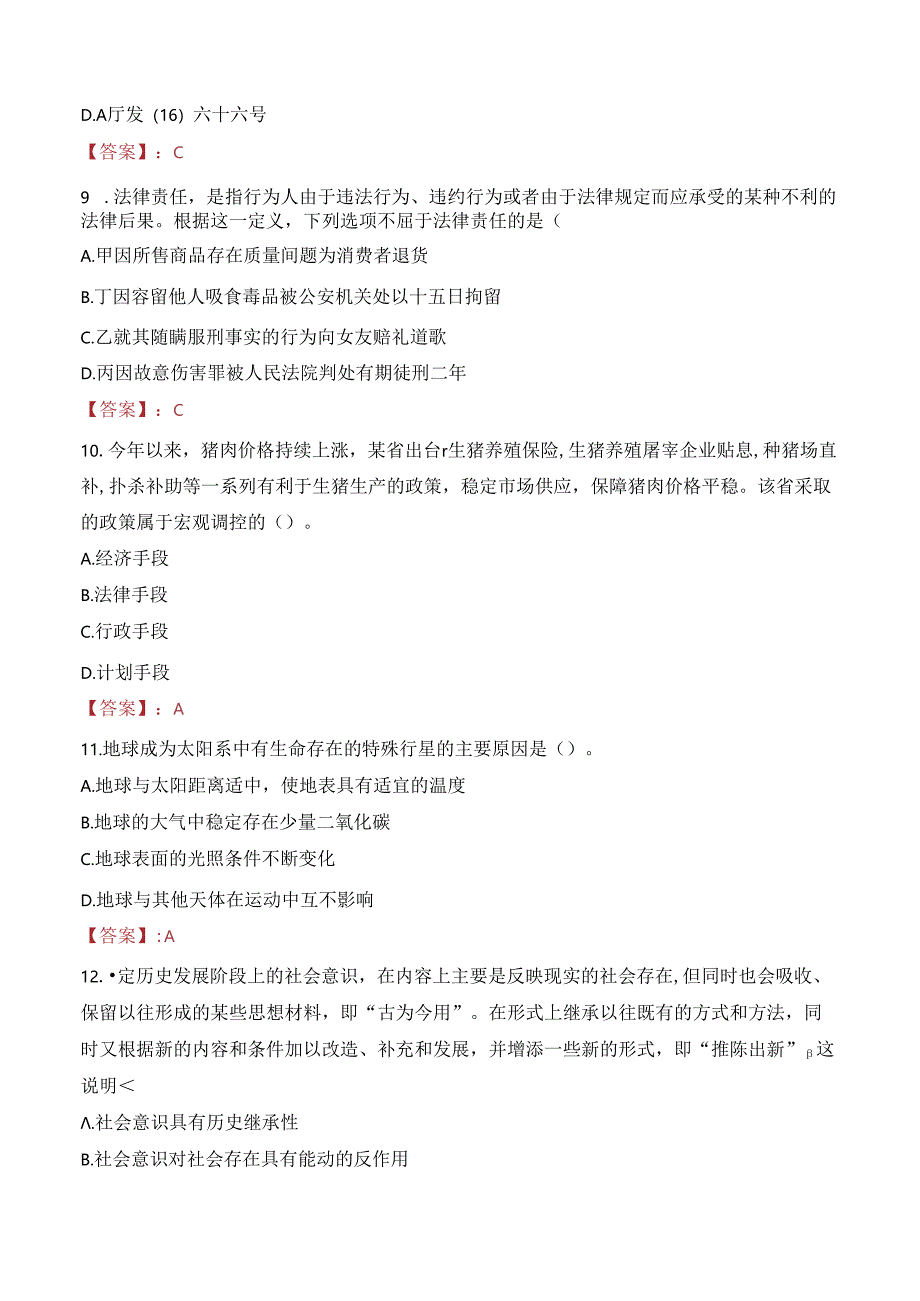 2023年乐山市财政局选调事业单位人员考试真题.docx_第3页