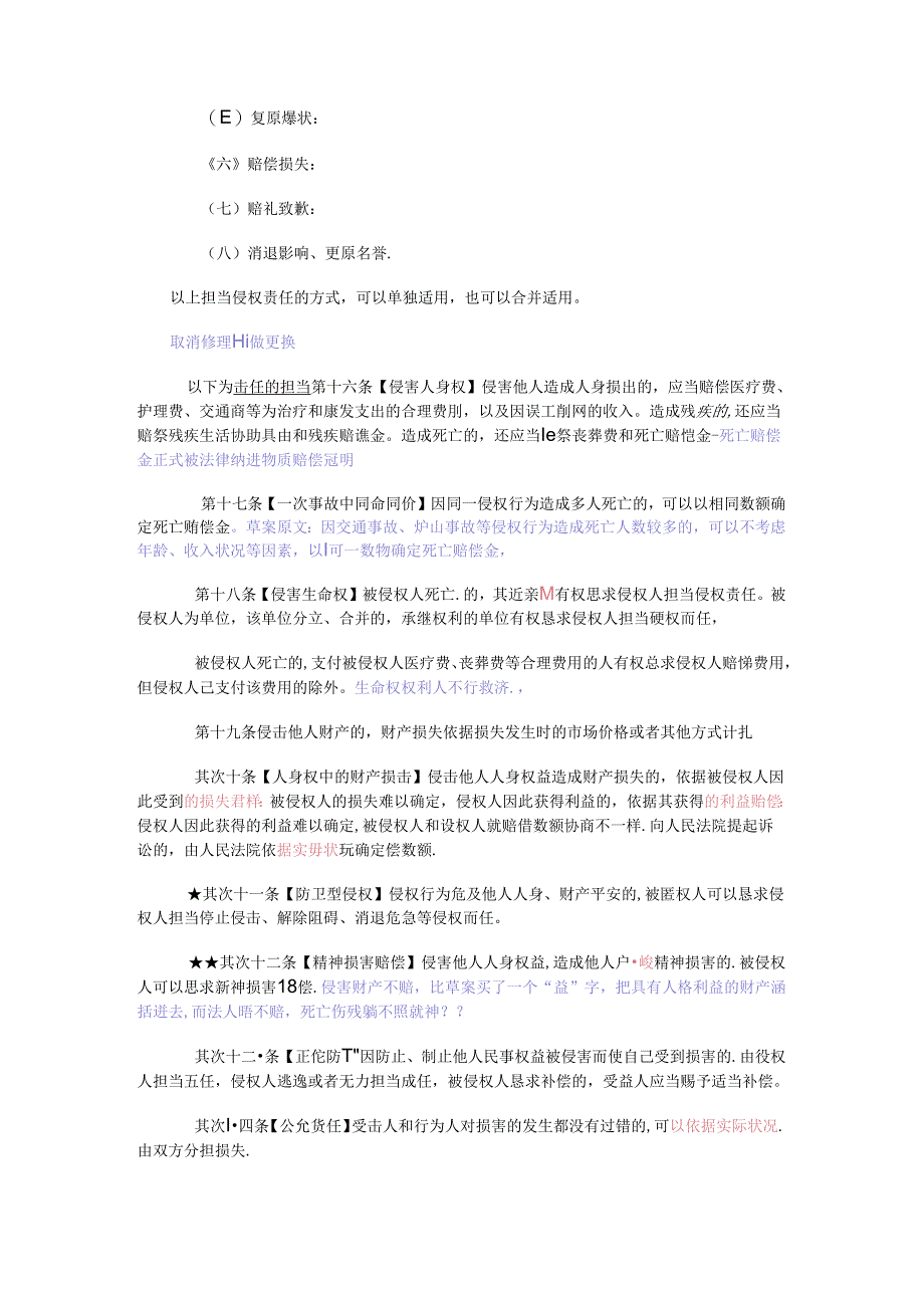 侵权法全文.docx_第3页