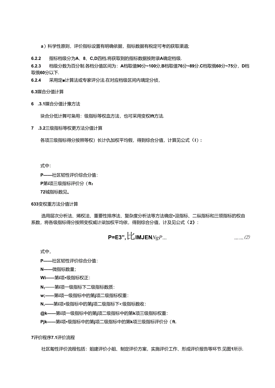 DB11_T 2281-2024 社区韧性评价导则.docx_第2页