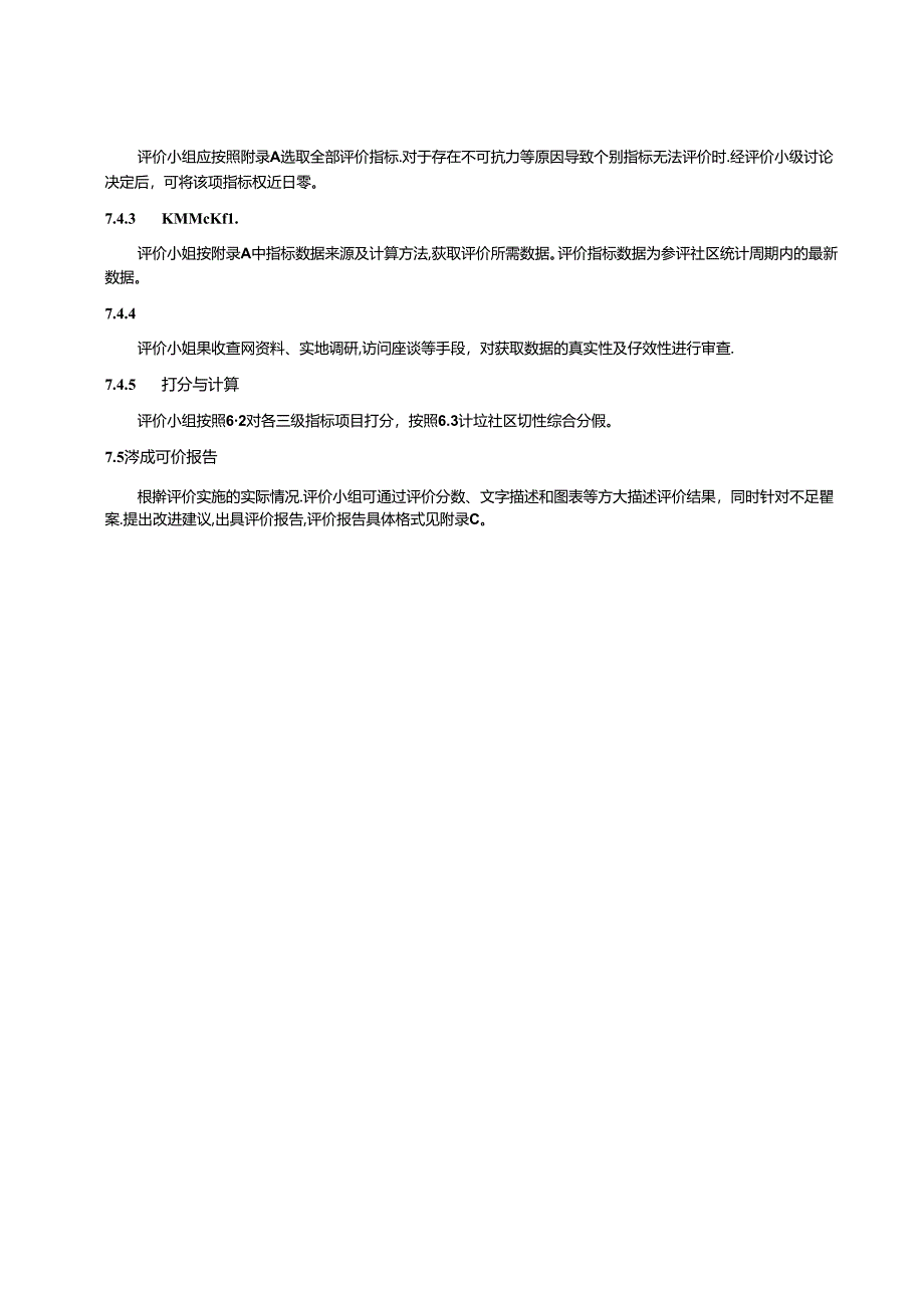 DB11_T 2281-2024 社区韧性评价导则.docx_第3页