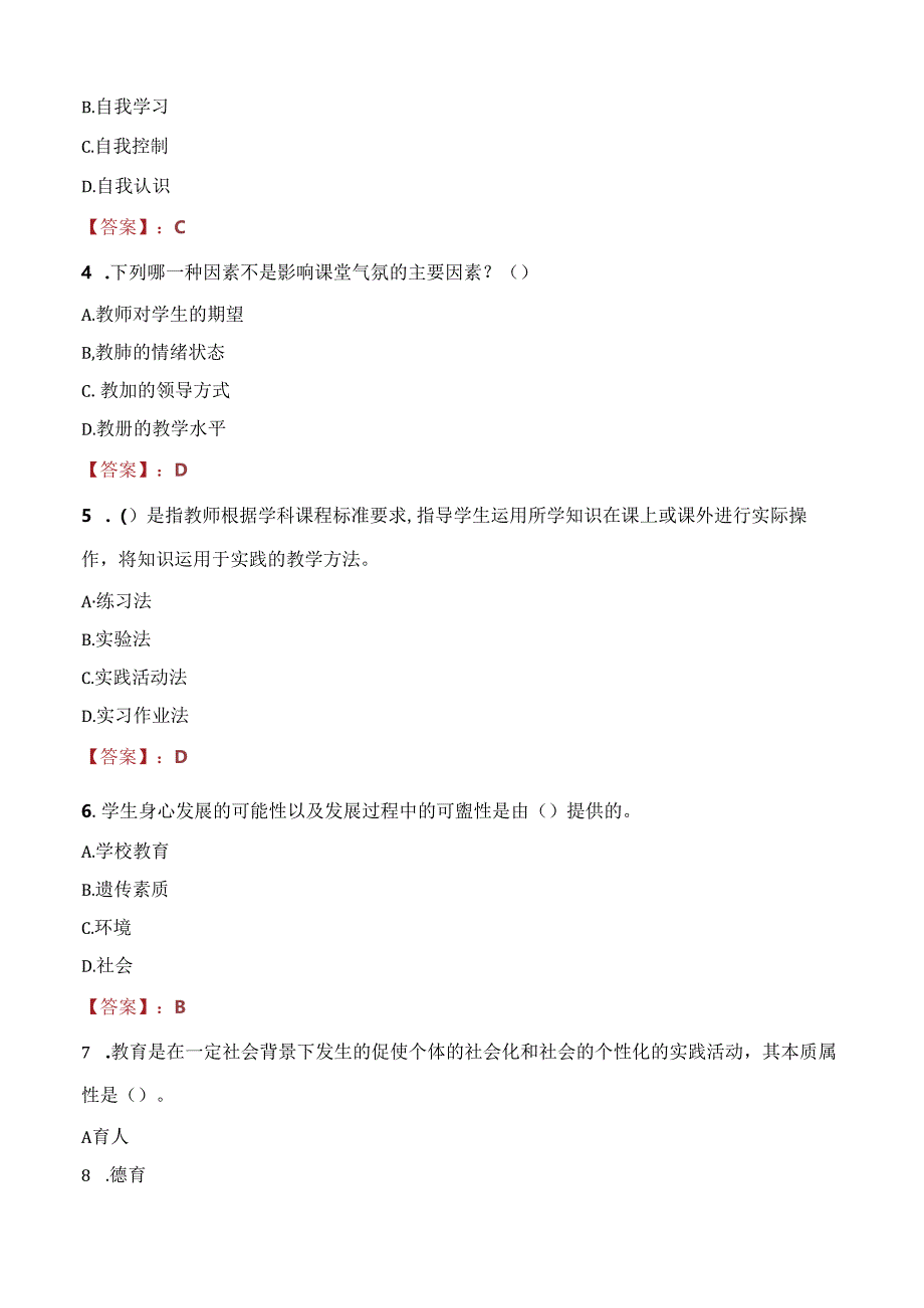 2021年贵阳市南明区第一实验中学招聘制教师考试试题及答案.docx_第2页